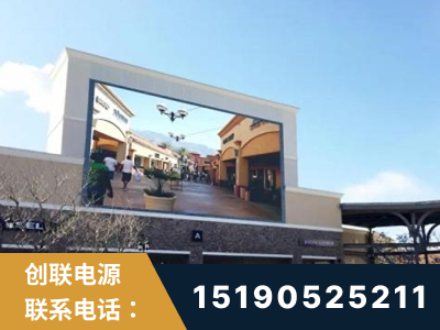 鹤山-北京八达岭奥特莱斯显示屏项目