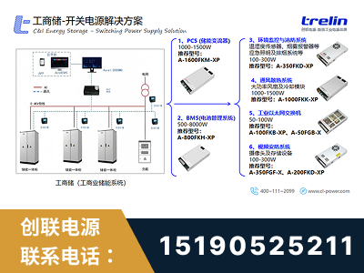 鹤山-工商储-开关电源解决方案